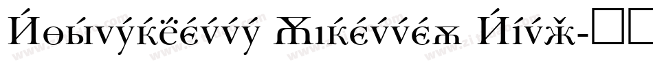 Baskerville Cyrillic Bold字体转换